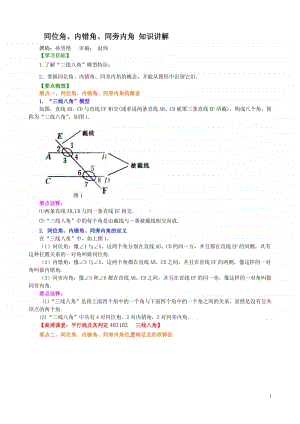 同位角、内错角、同旁内角（不分层）知识讲解.doc