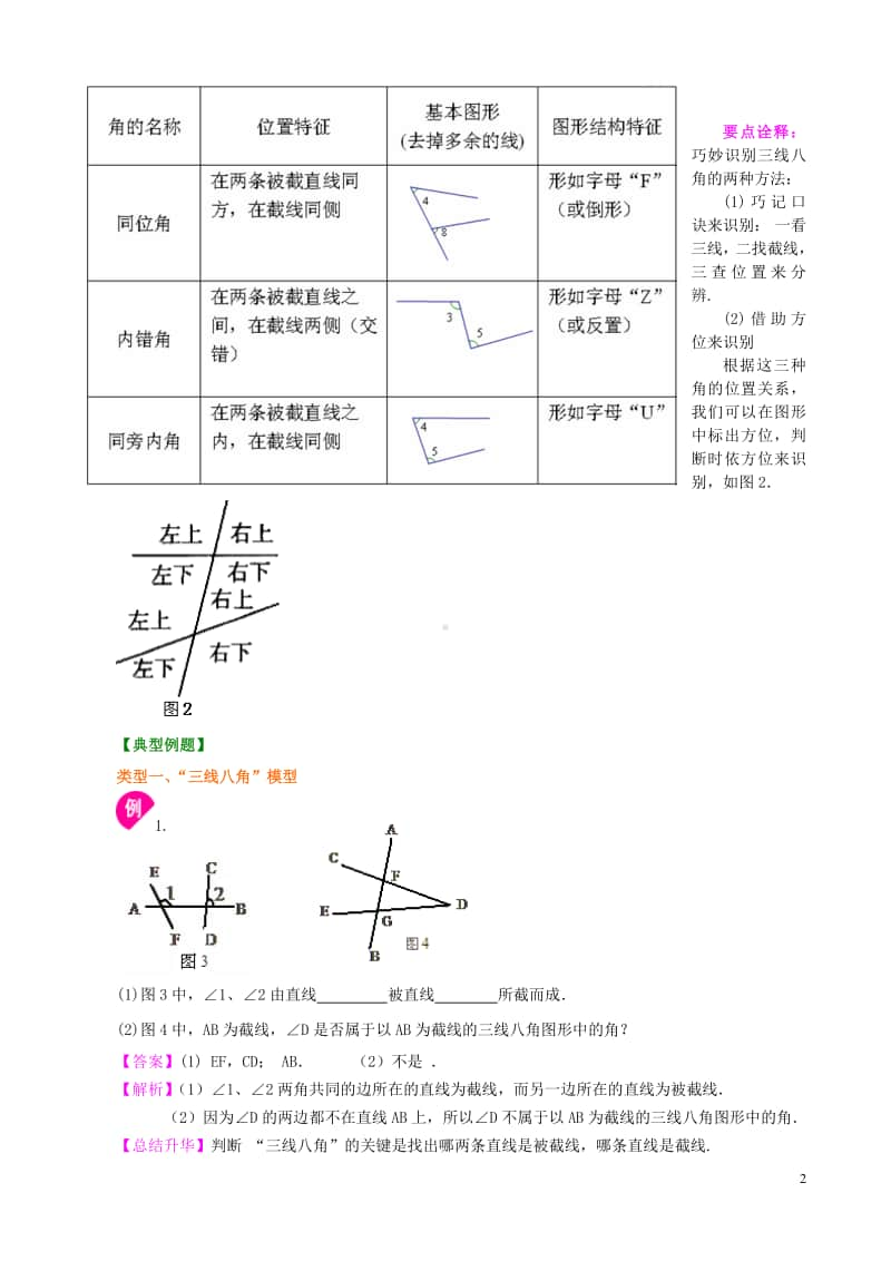 同位角、内错角、同旁内角（不分层）知识讲解.doc_第2页