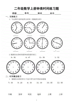 小学数学二年级上册钟表时间练习题6.doc