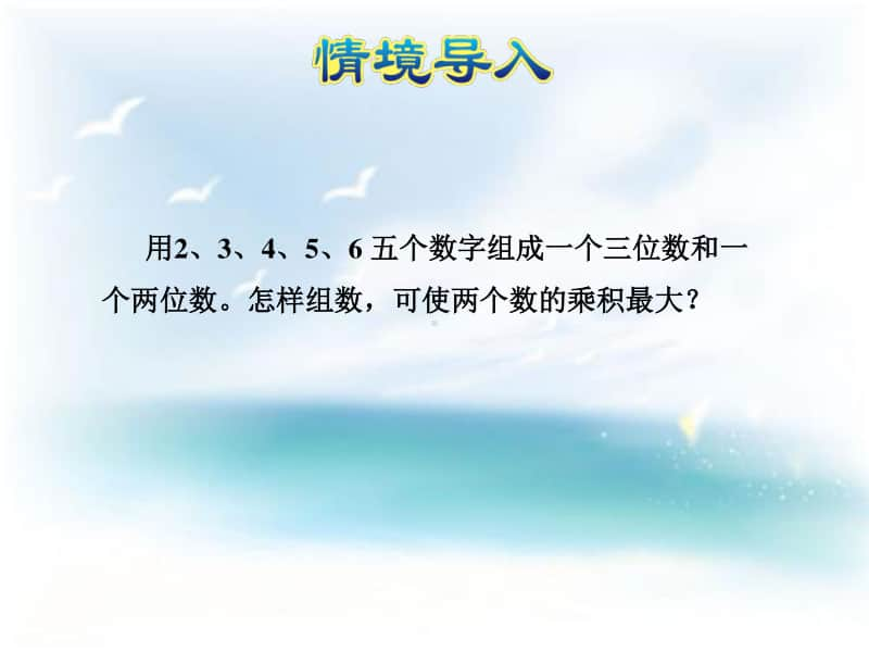 冀教版四年级下册数学第2课时 乘法运算的规律ppt课件（含教案）.ppt_第3页