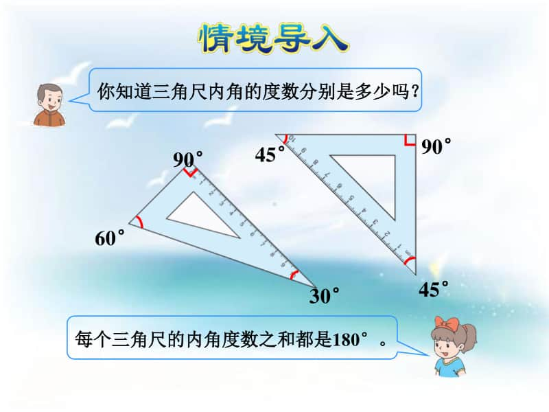 冀教版四年级下册数学第3课时 三角形的内角和ppt课件（含教案+视频）.ppt_第3页