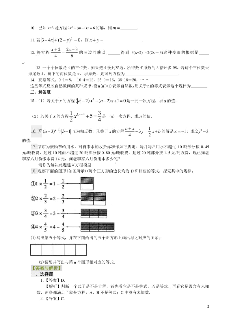 从算式到方程（提高）巩固练习.doc_第2页