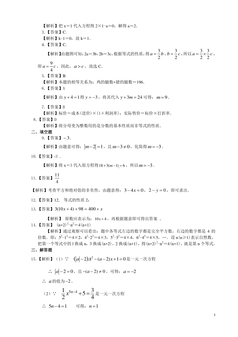 从算式到方程（提高）巩固练习.doc_第3页