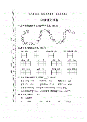 2020.1盐城响水县一年级语文上册期末考试语文试卷.pdf