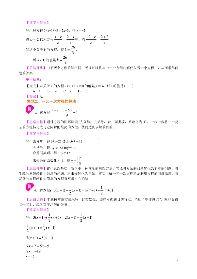 《一元一次方程》全章复习与巩固（基础）知识讲解.doc_第3页