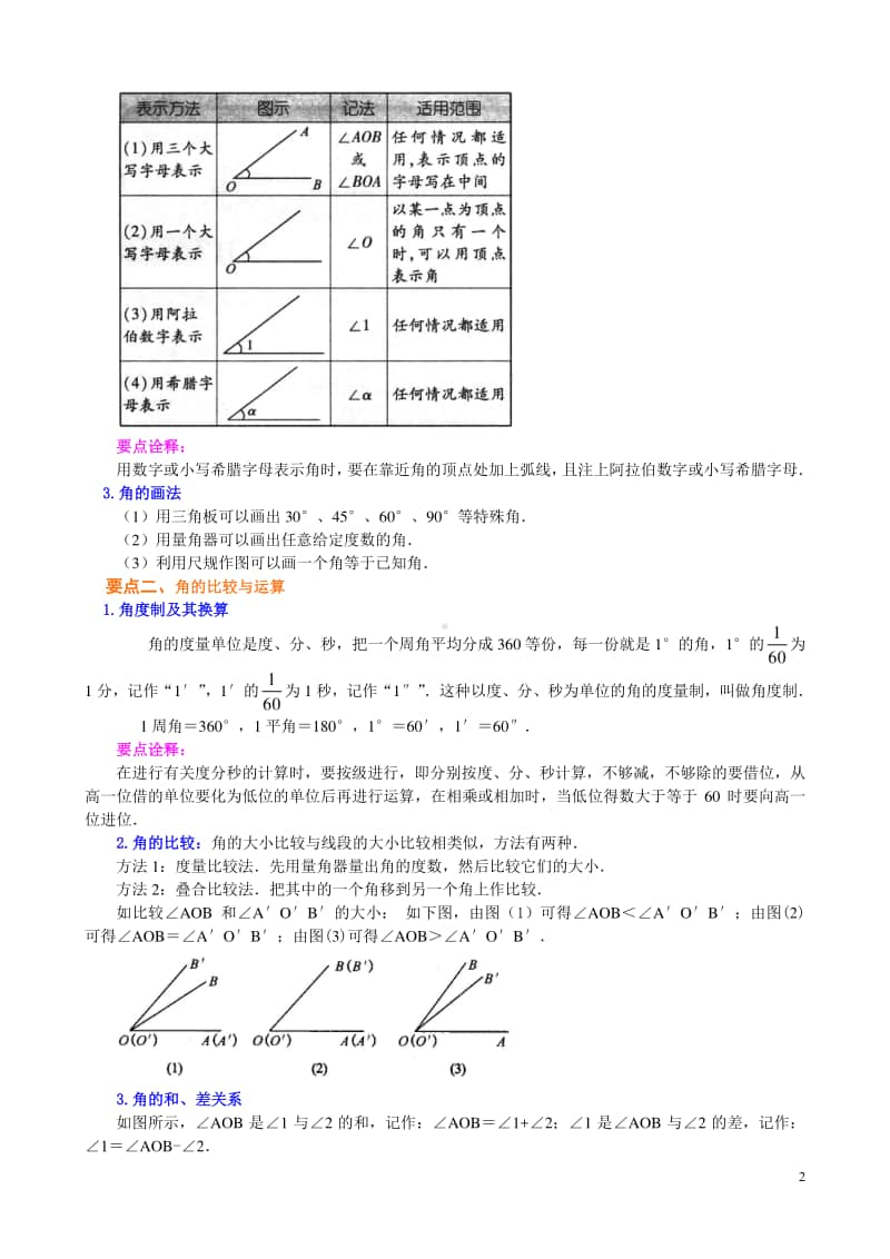 角（基础）知识讲解.doc_第2页