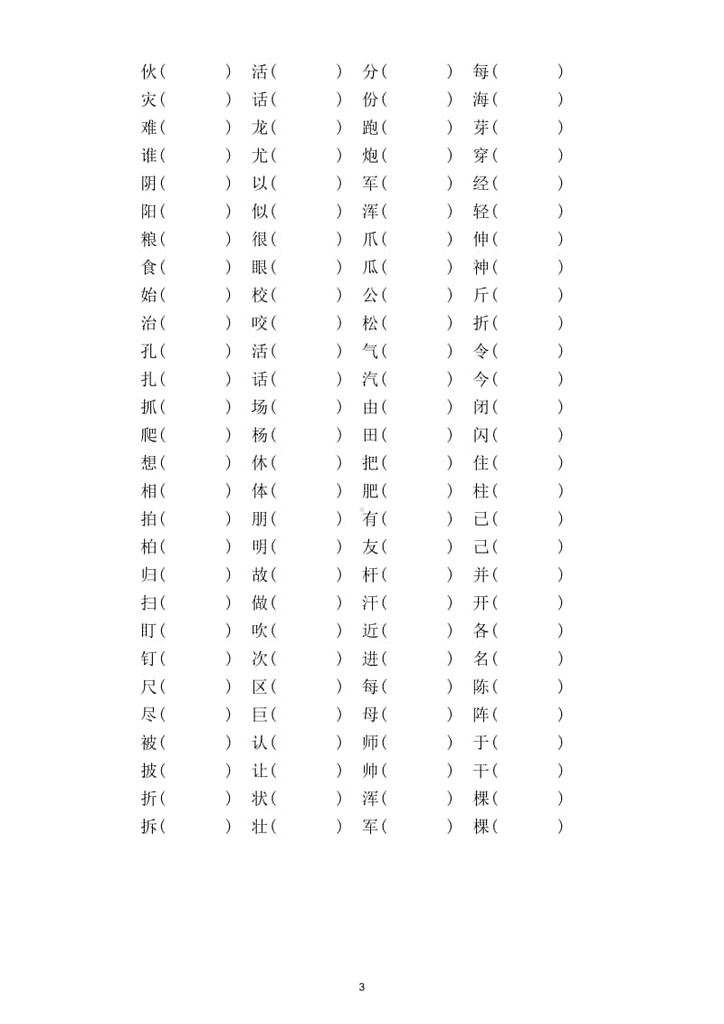 小学语文部编版二年级上册易错字同音字形近字组词专项练习.doc_第3页