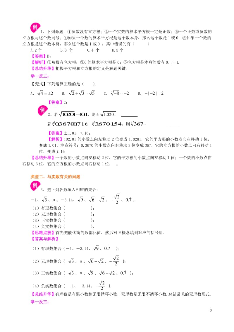 15.实数全章复习与巩固（基础）知识讲解.doc_第3页