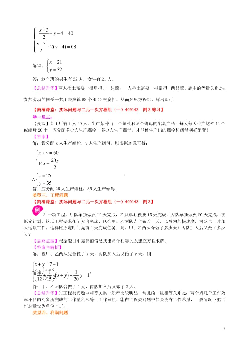 实际问题与二元一次方程组（一）(提高)知识讲解.doc_第3页