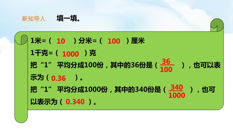 （精）北师大版四年级下册数学《小数的意义（二）》ppt课件（含教案+练习）.pptx_第2页