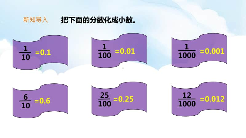 （精）北师大版四年级下册数学《小数的意义（二）》ppt课件（含教案+练习）.pptx_第3页