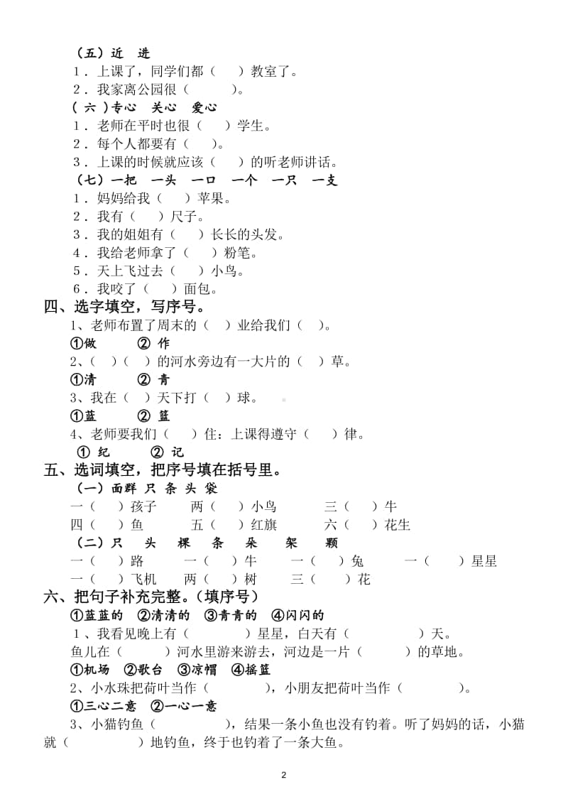 小学语文部编版三年级上册《选词填空》专项练习题（附常用同音字选字填空带答案习题）.doc_第2页