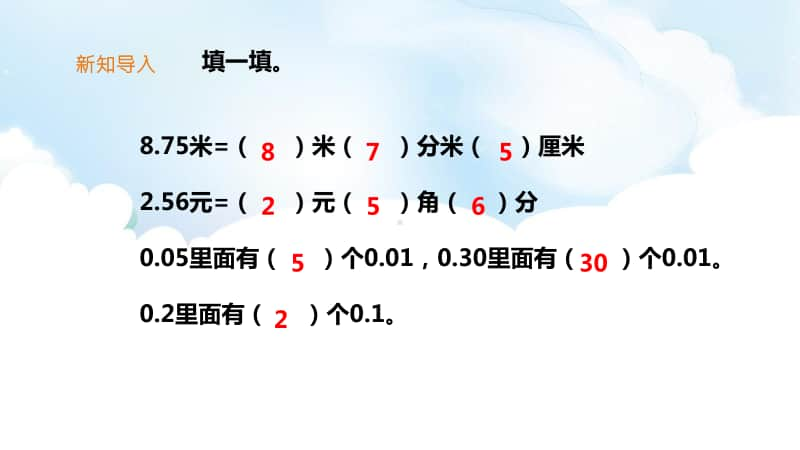 （精）北师大版四年级下册数学《比大小》ppt课件（含教案+练习）.pptx_第2页