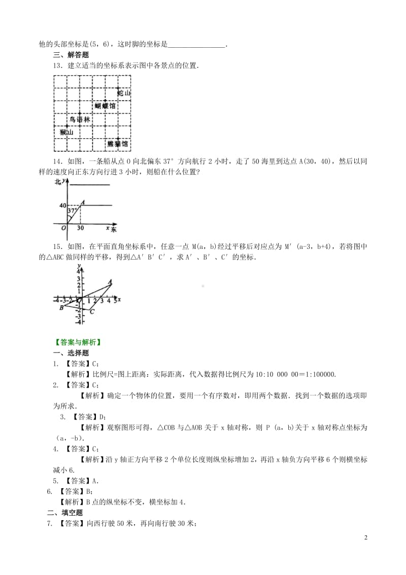 2坐标方法的简单应用(基础)巩固练习.doc_第2页