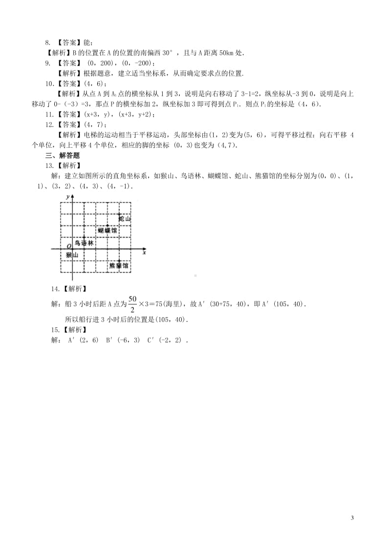 2坐标方法的简单应用(基础)巩固练习.doc_第3页