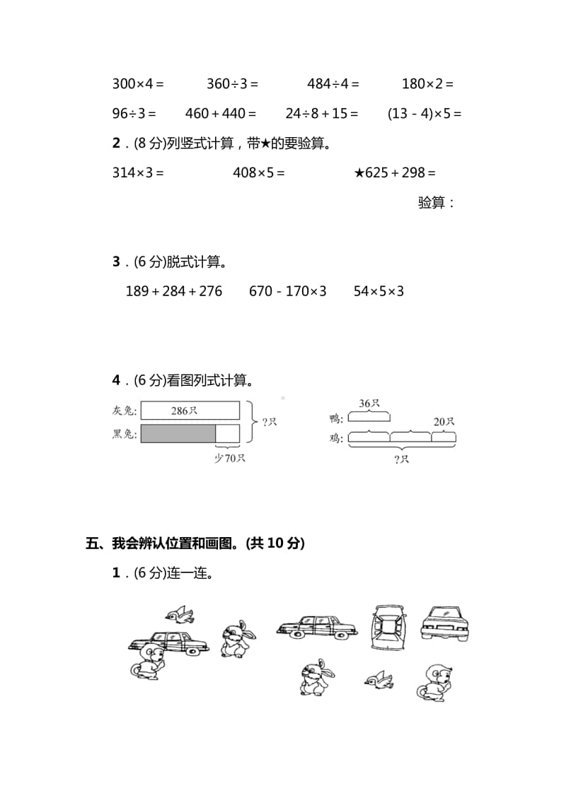 （名校密卷）北师大版三年级（上）数学期末测试卷（三）及答案.pdf_第3页