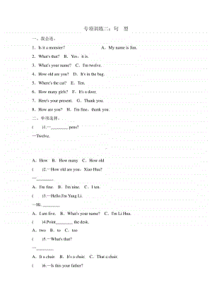 外研版(三起)三年级上册英语期末专项训练：句型（含答案）.doc