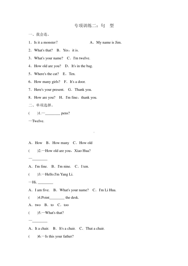 外研版(三起)三年级上册英语期末专项训练：句型（含答案）.doc_第1页