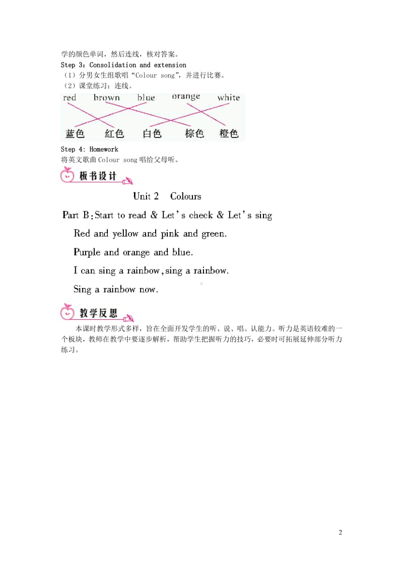 人教版PEP三年级上册英语Unit2ColoursPartB第三课时教案.doc_第2页