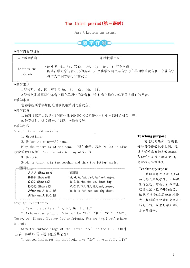 人教版PEP三年级上册英语Unit3Lookatme第三课时教案.doc_第1页