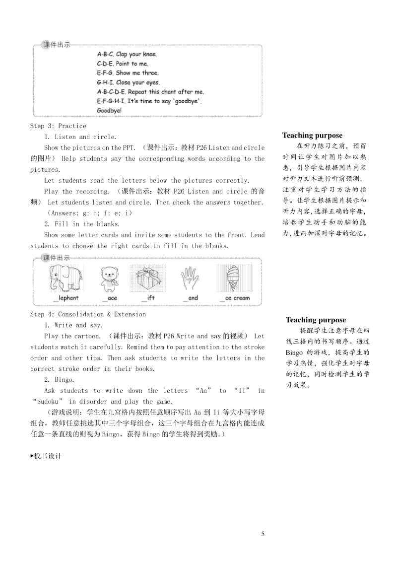 人教版PEP三年级上册英语Unit3Lookatme第三课时教案.doc_第3页