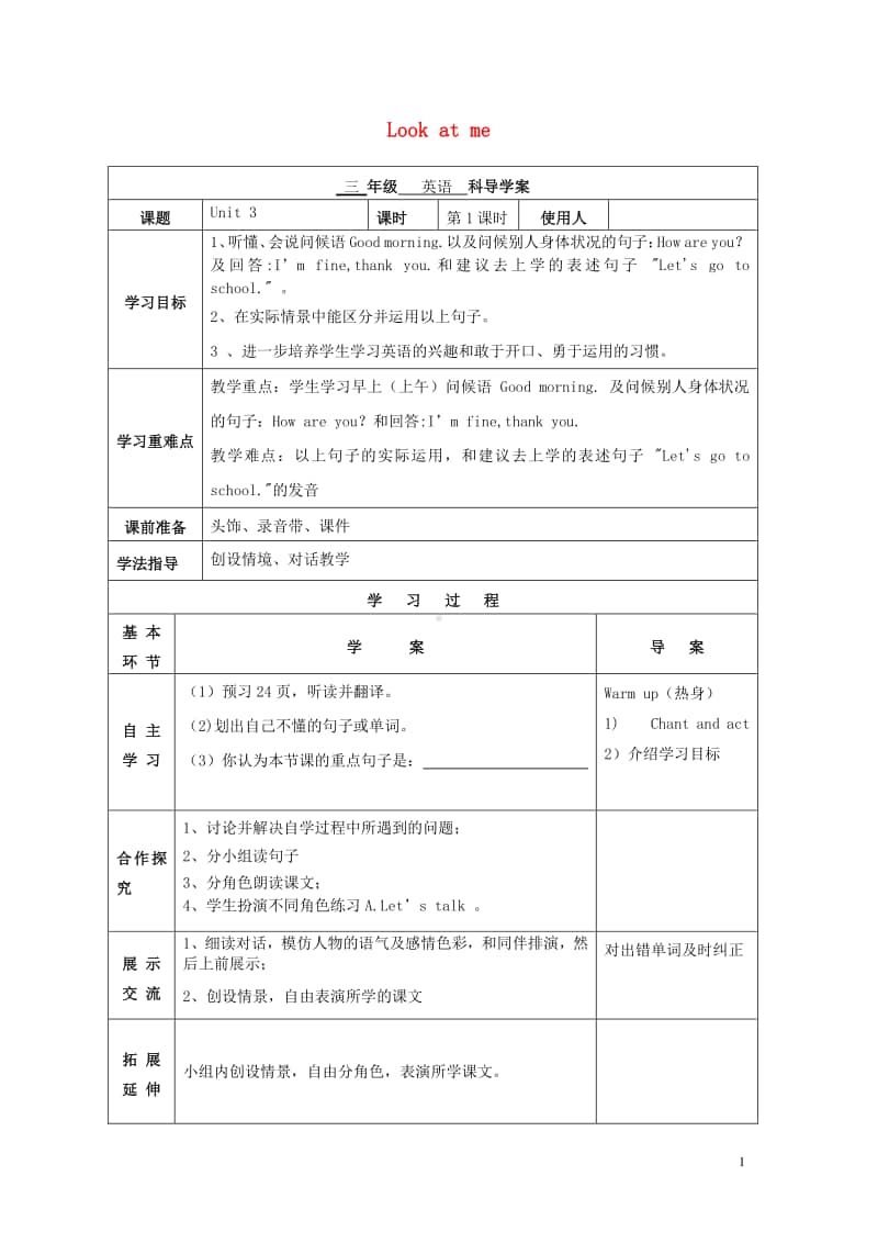 人教版PEP三年级上册英语Unit3Lookatme导学案.doc_第1页