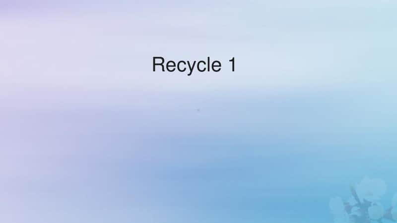 人教版PEP四年级上册英语Recycle1教学建议ppt课件.ppt_第1页