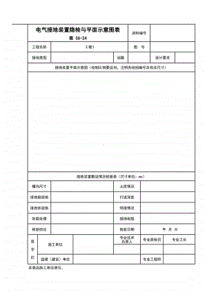 (上海市新版)电气接地装置隐检与平面示意图表.xlsx