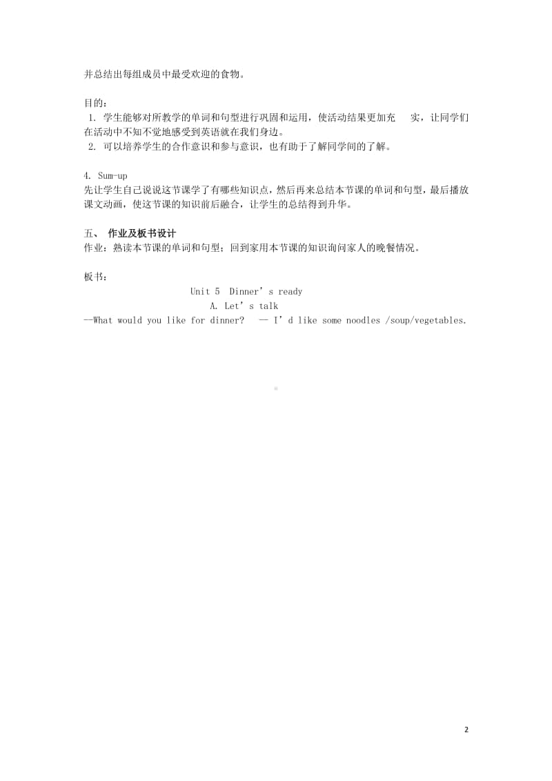 人教版PEP四年级上册英语Unit5DinnerisreadyALet’stalk说课稿.doc_第2页