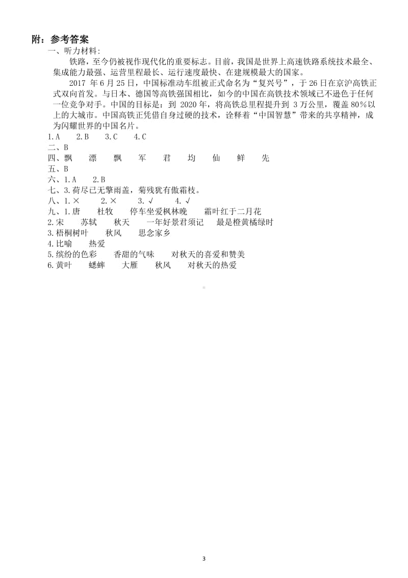 小学语文部编版三年级上册第二单元复习题.docx_第3页