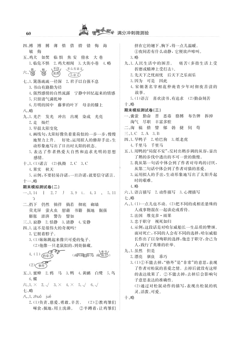 部编版四下语文期末真题试卷1、2答案.pdf_第1页