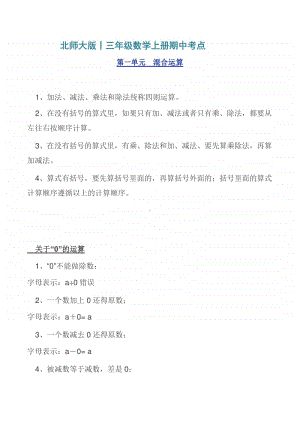 三年级数学上册期中考点汇总（北师大版）.docx