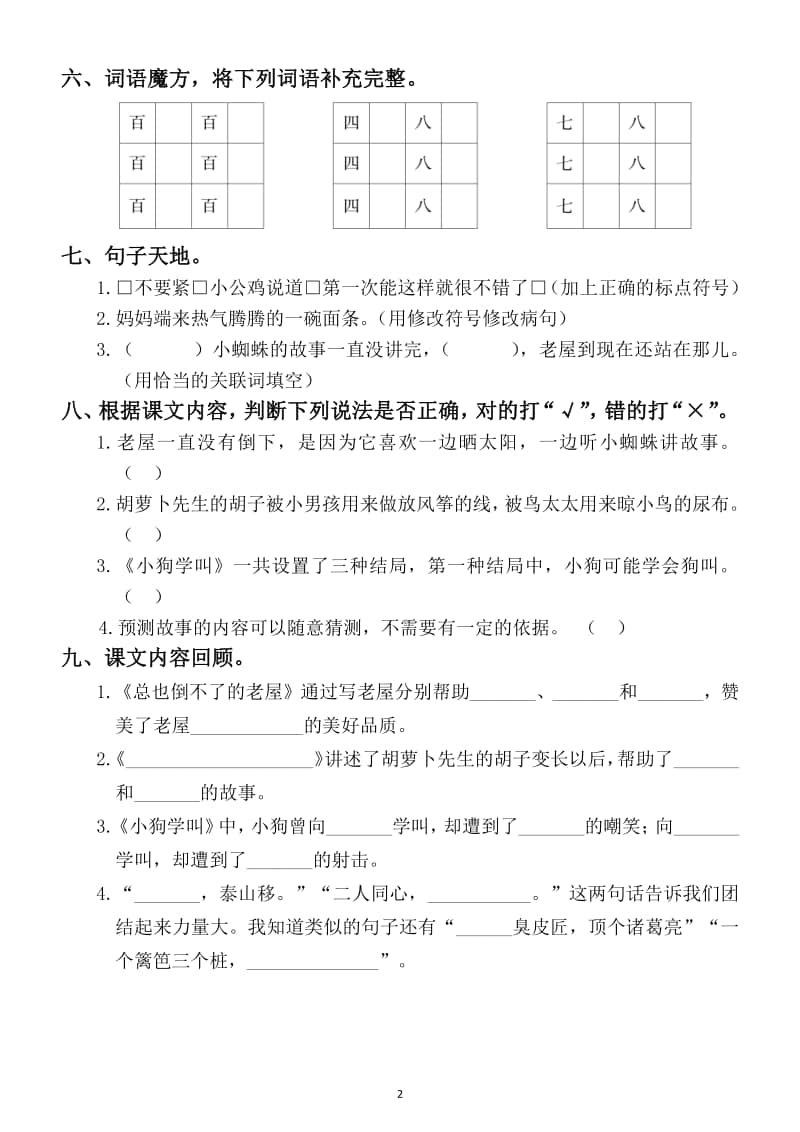 小学语文部编版三年级上册第四单元复习题.docx_第2页