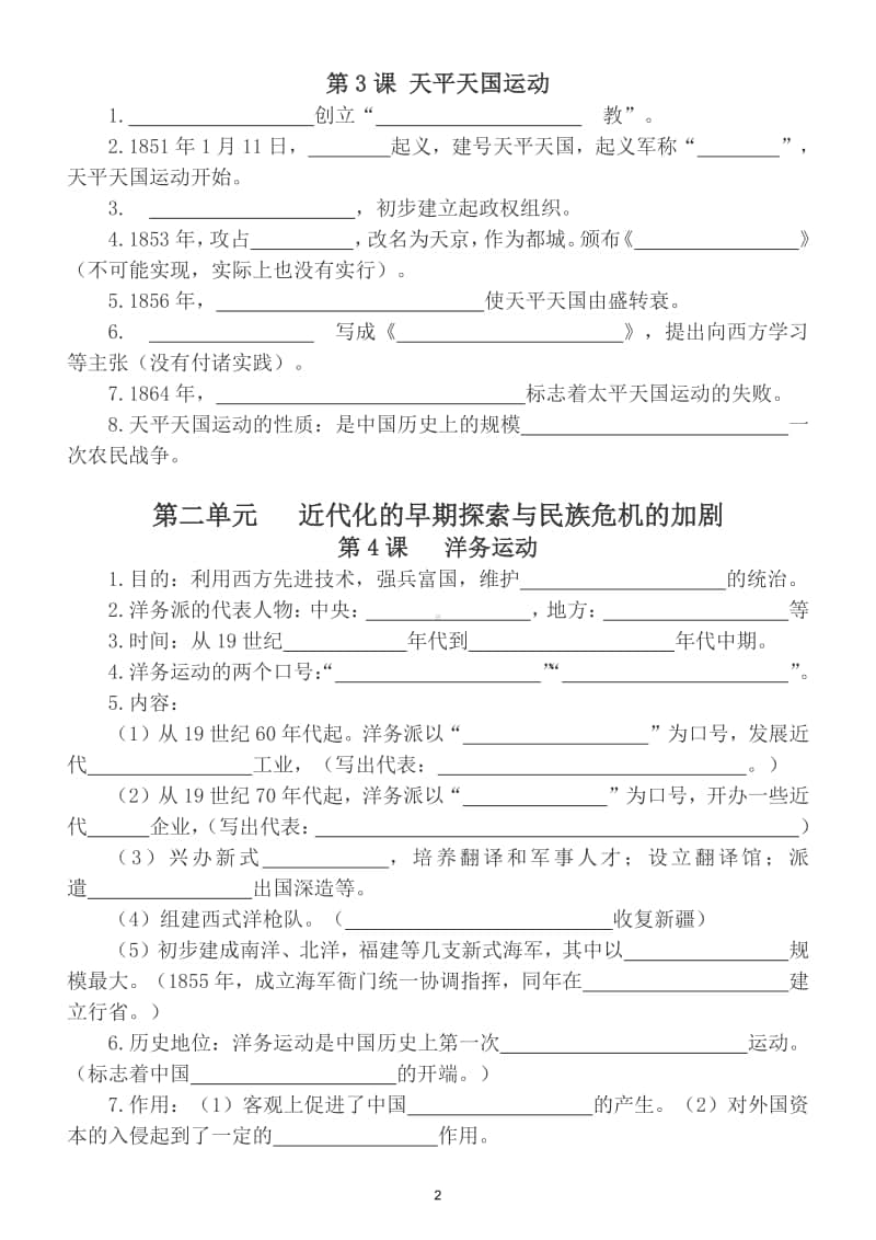 初中历史部编版八年级上册基础知识填空题.doc_第2页