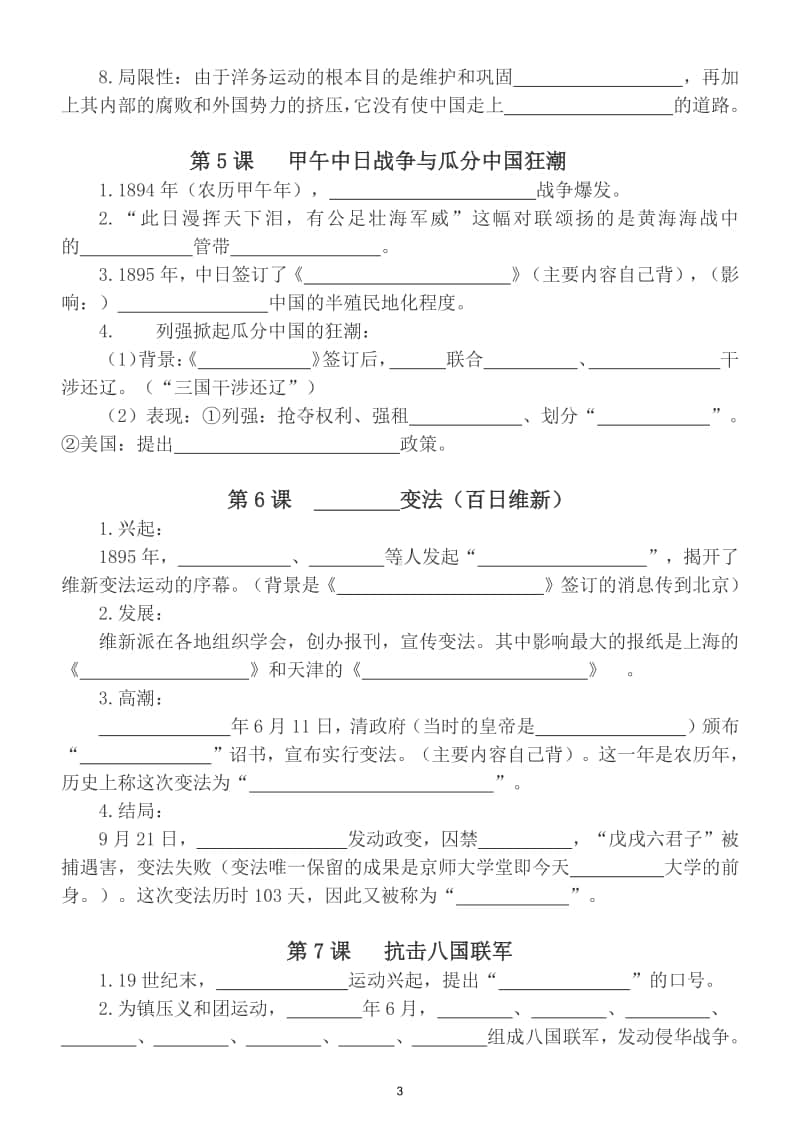 初中历史部编版八年级上册基础知识填空题.doc_第3页