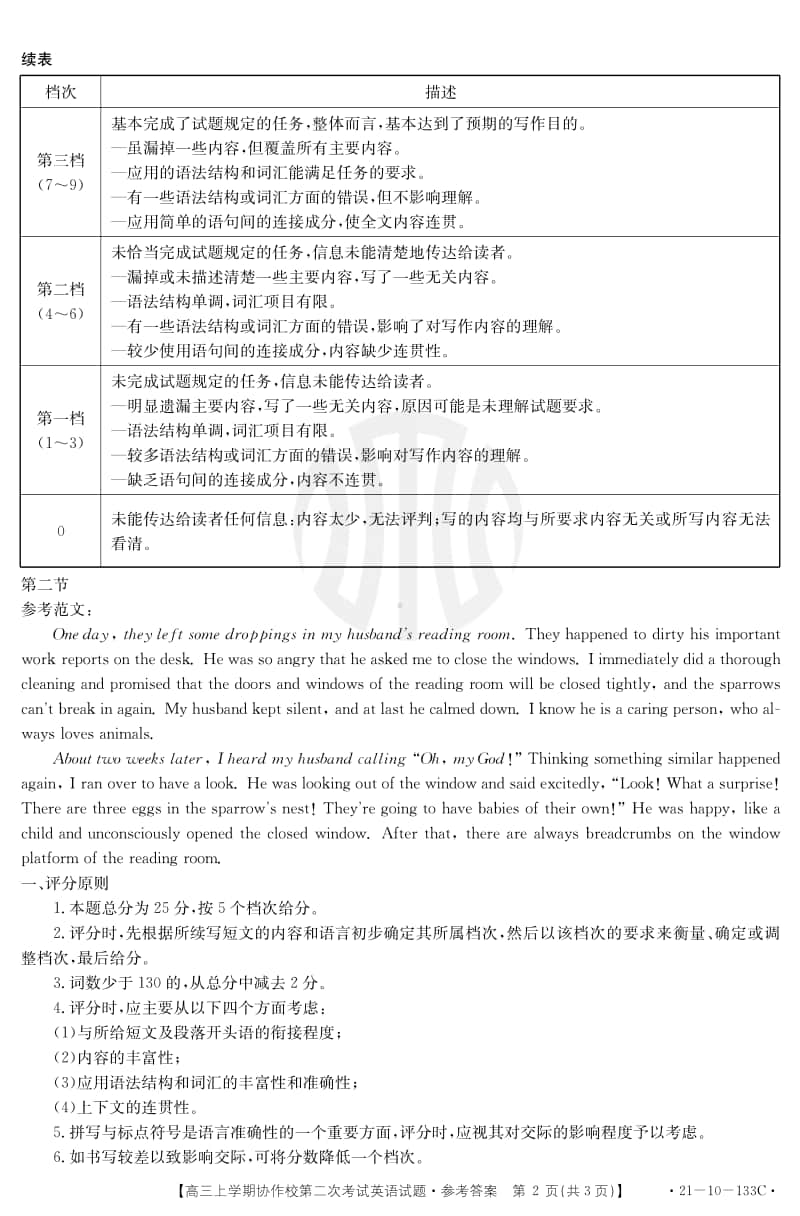 辽宁省葫芦岛市协作校2021届高三12月联考英语答案.pdf_第2页