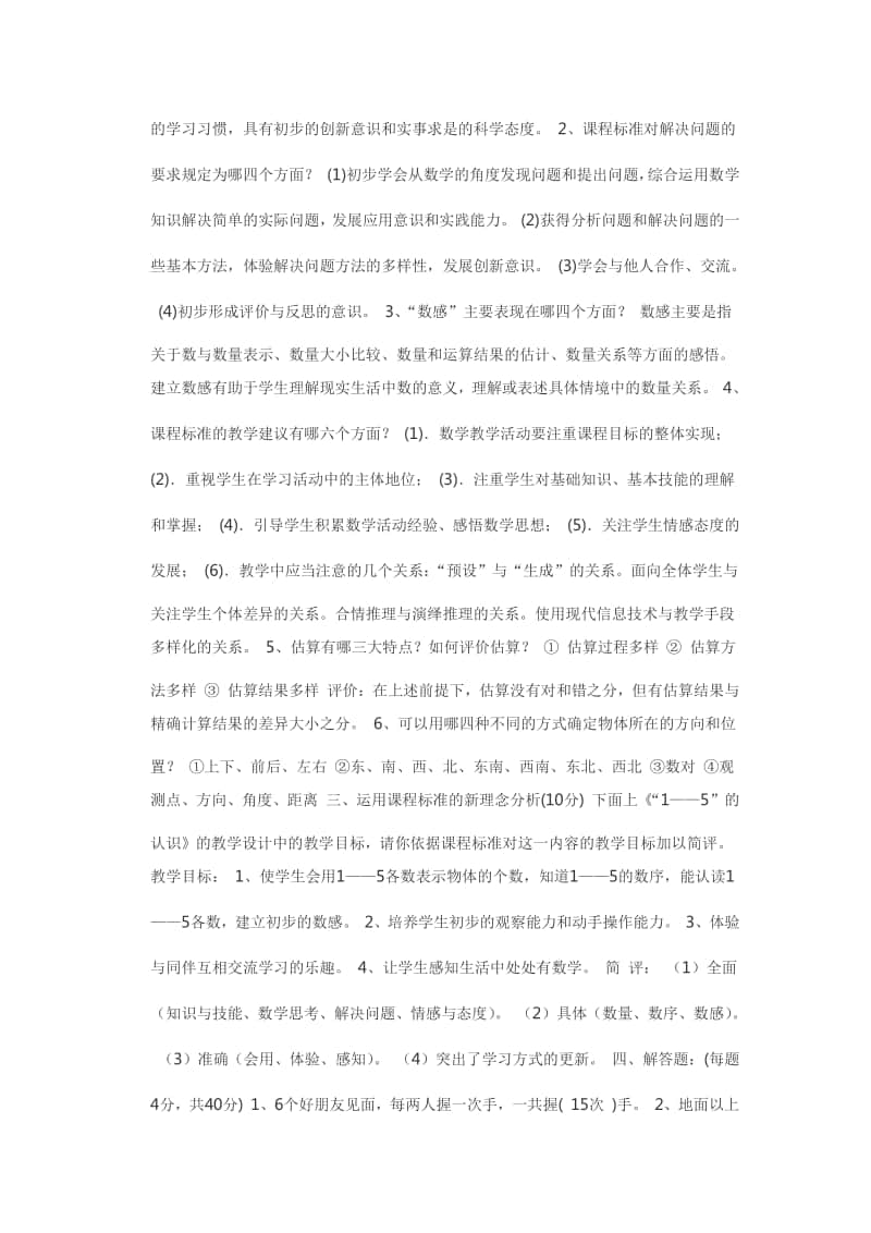 小学数学教师业务学习考试试题及答案-一.doc_第2页