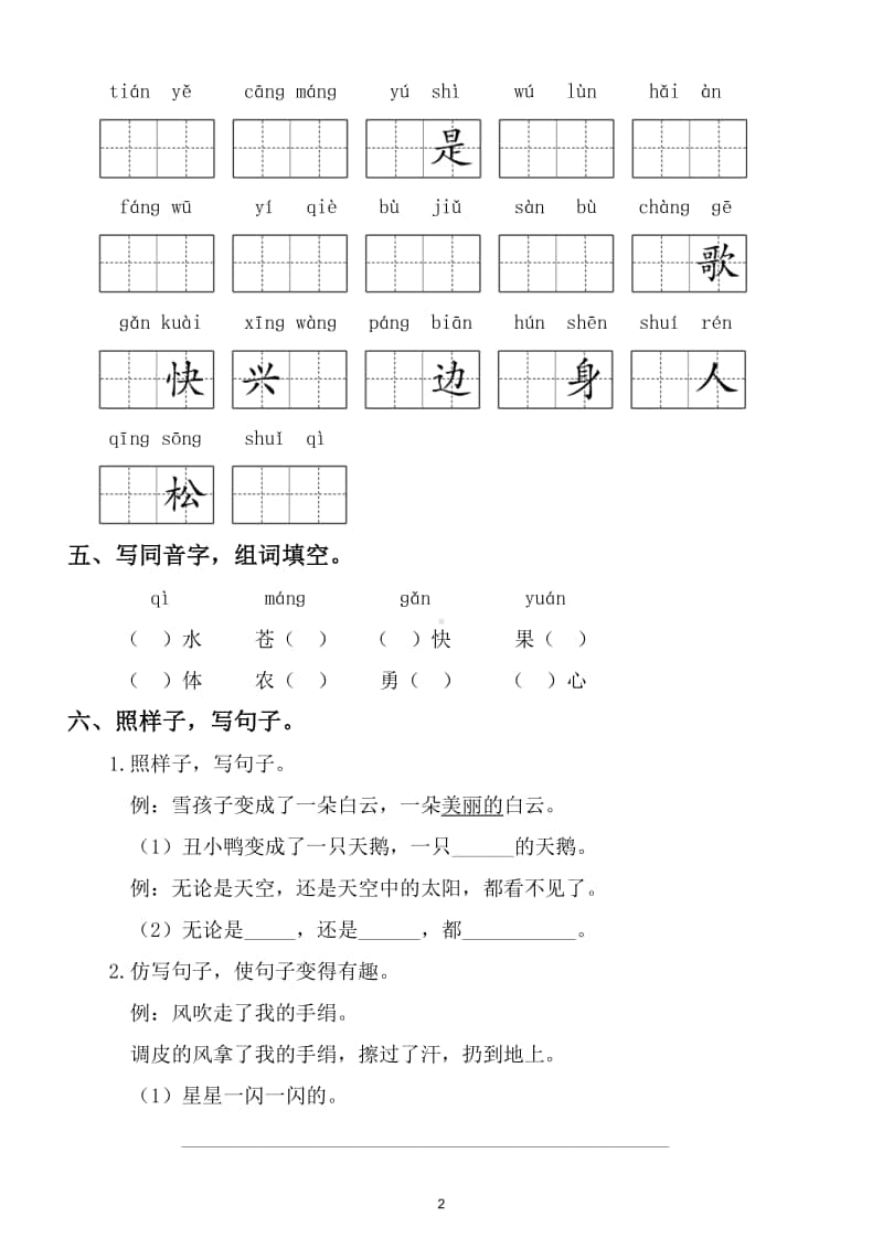 小学语文部编版二年级上册第七单元复习题.doc_第2页