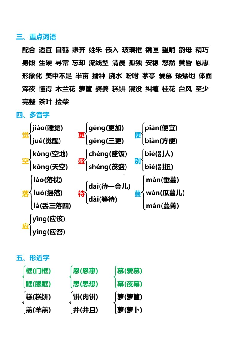 统编版语文五年级（上）1-8单元知识点汇总.pdf_第2页