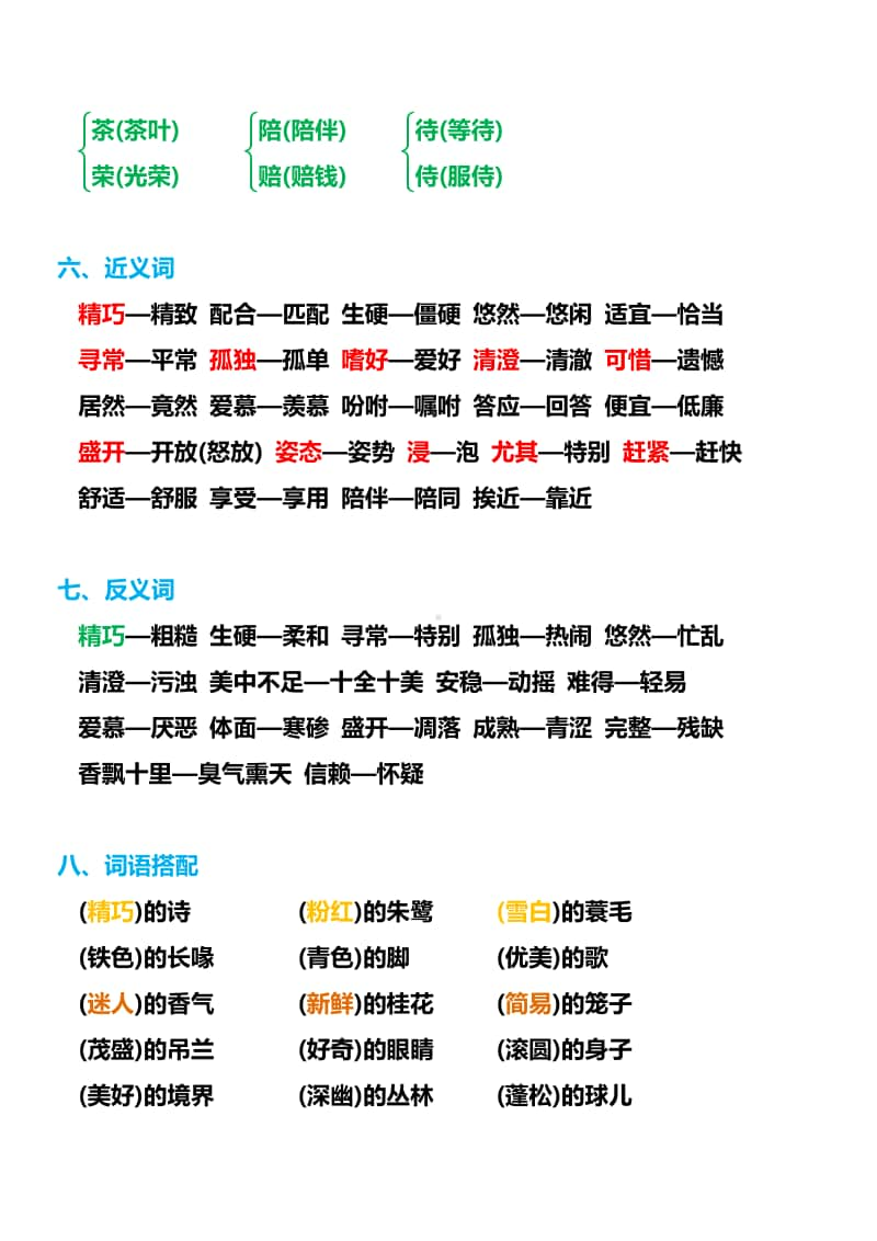 统编版语文五年级（上）1-8单元知识点汇总.pdf_第3页