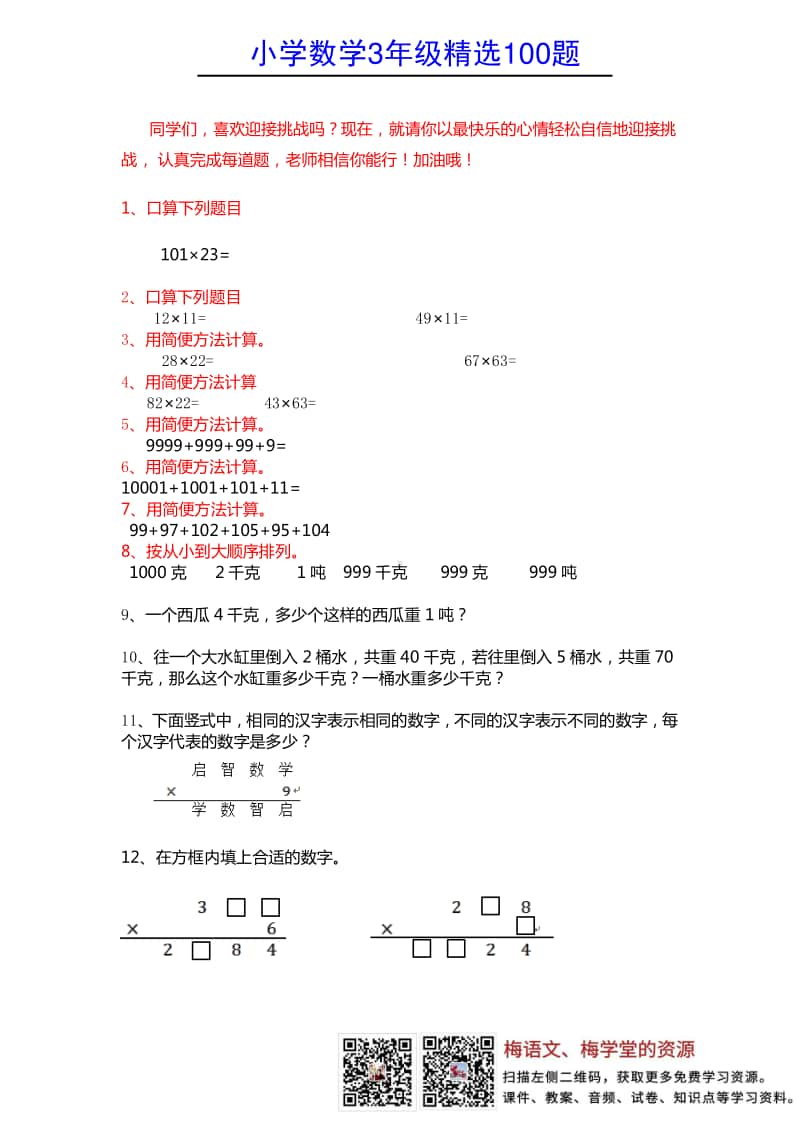 （2021版） 小学数学3年级精选100题.pdf_第1页