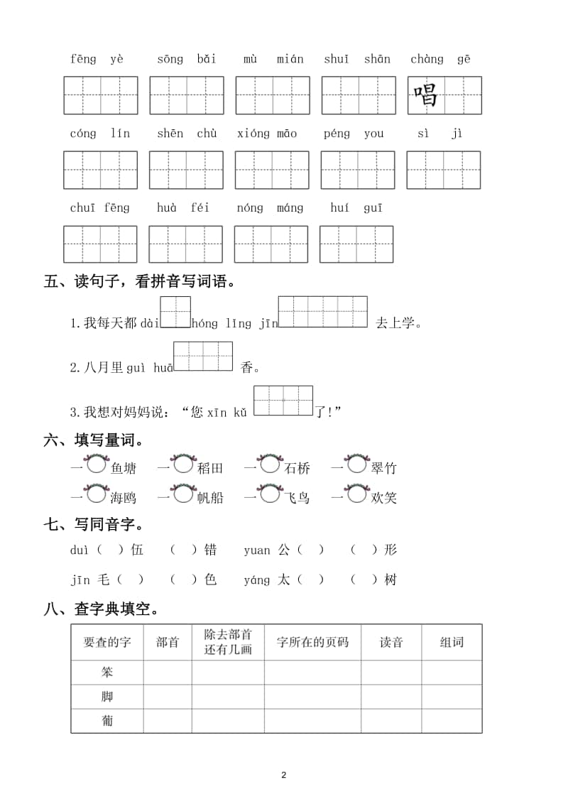 小学语文部编版二年级上册第二单元复习题.doc_第2页