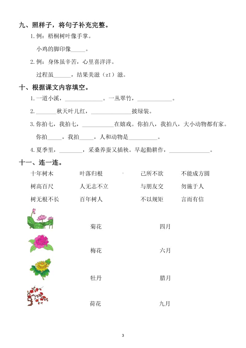 小学语文部编版二年级上册第二单元复习题.doc_第3页