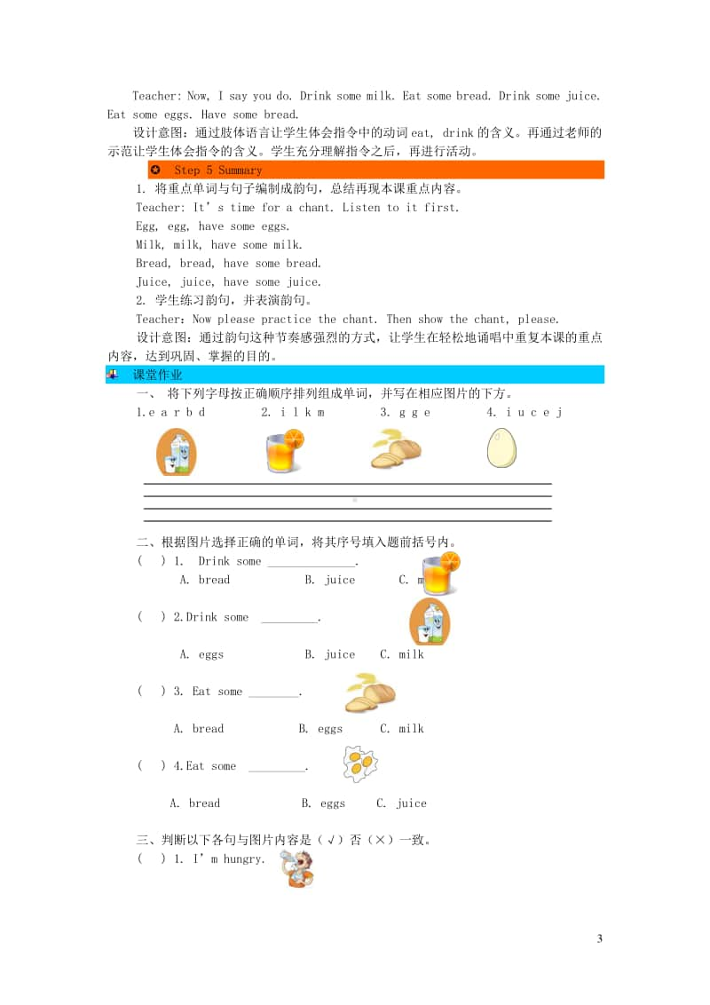 人教版PEP三年级上册英语Unit5Let'seat第2课时教案.doc_第3页