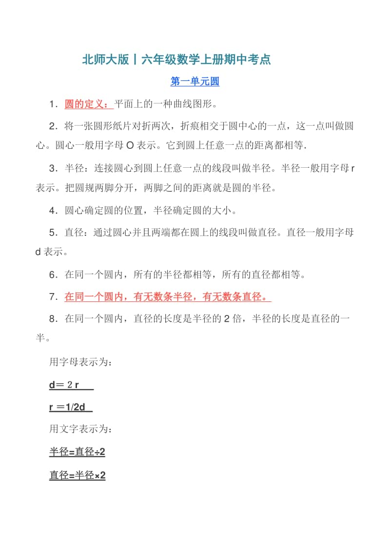 六年级数学上册期中考点汇总（北师大版）.docx_第1页