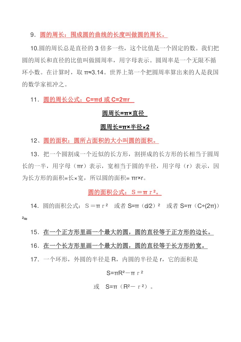 六年级数学上册期中考点汇总（北师大版）.docx_第2页