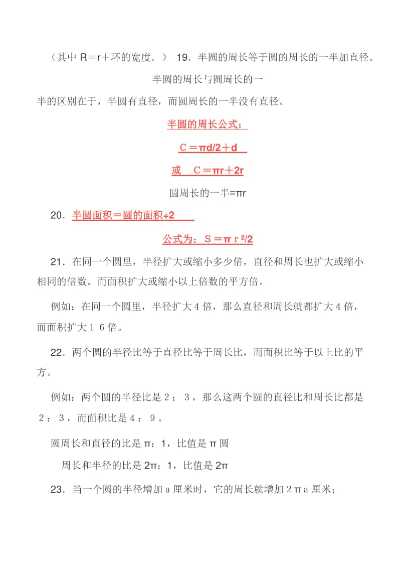 六年级数学上册期中考点汇总（北师大版）.docx_第3页