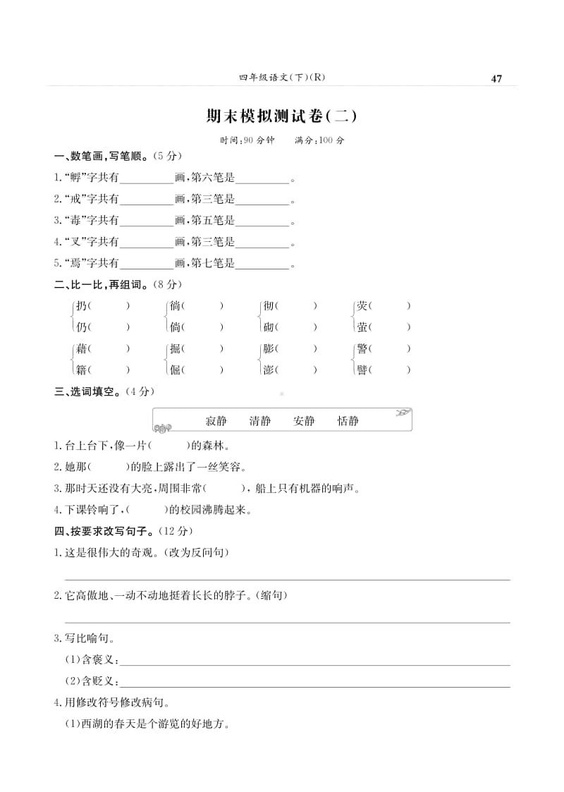 部编四下期末真题试卷1.pdf_第1页