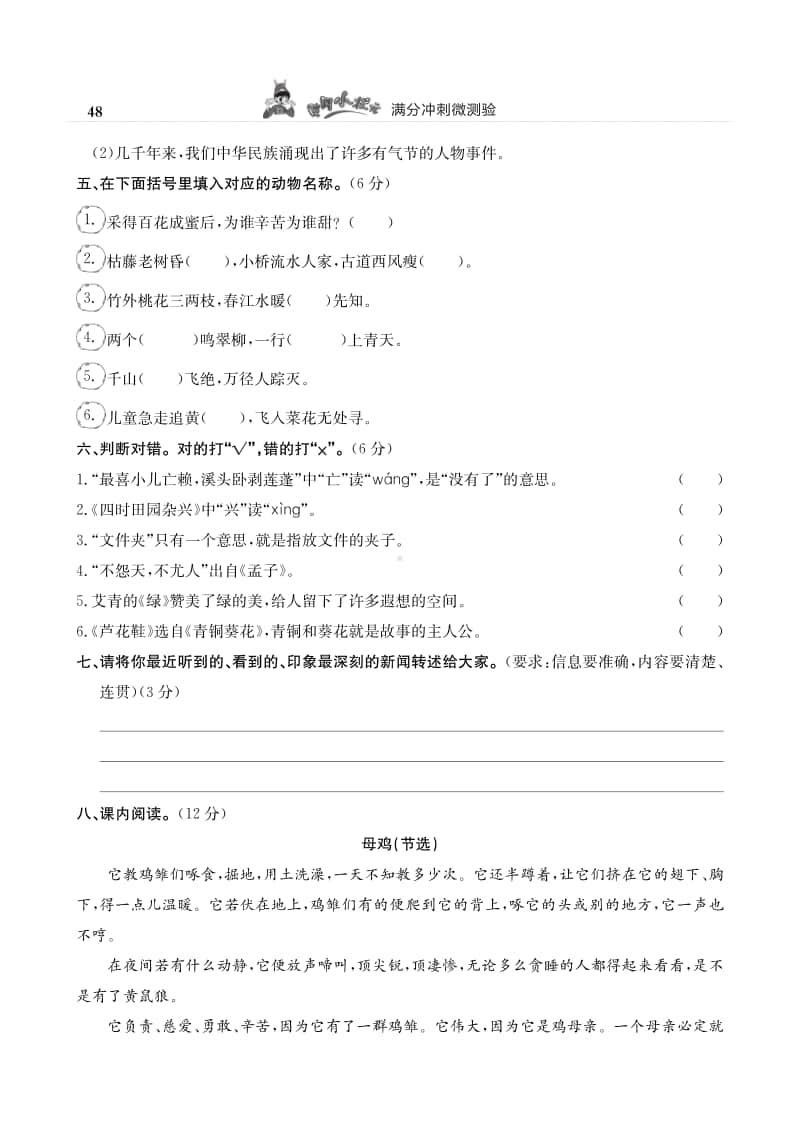 部编四下期末真题试卷1.pdf_第2页