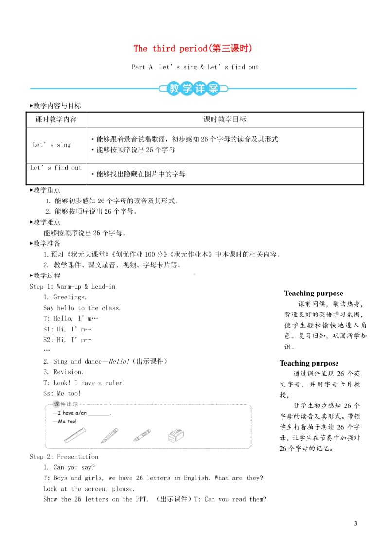 人教版PEP三年级上册英语Unit1Hello第三课时教案.doc_第1页